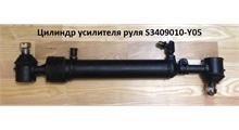 FAW Цилиндр усилителя руля S3409010-Y05