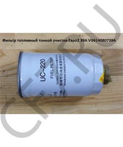 VG614080739A Фильтр топливный тонкой очистки железный M=16, D=85, L=158 H2/CDM 833 VG14080739A, UC-220 VG6140807 HOWO в городе Челябинск