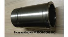 YUCHAI Гильза блока M3000-1002106