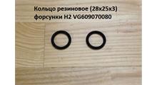 HOWO Кольцо  18*24*3 резиновое форсунки H2 VG609070080