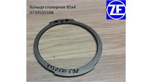 ZF Кольцо стопорное 85x4 0730501598